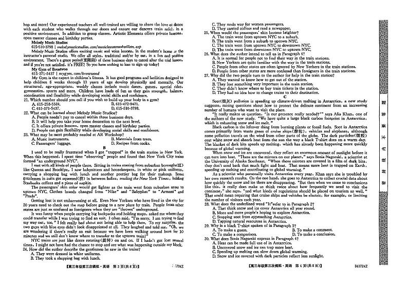 2024届黑龙江省高三下学期第三次模拟英语试题及参考答案02