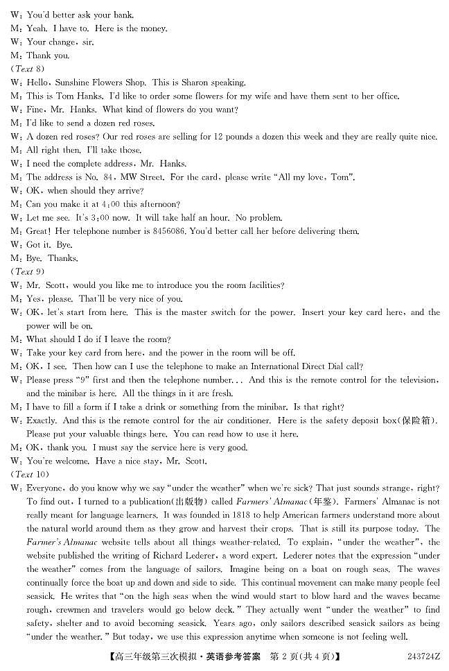 2024届黑龙江省高三下学期第三次模拟英语试题及参考答案02