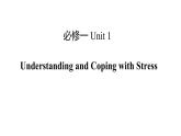 新北师大版高中英语必修一 unit 1 Understanding and coping with stress 课件