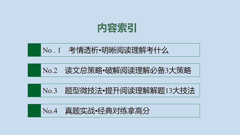 新教材（通用版）高考英语二轮复习专题一阅读理解课件02