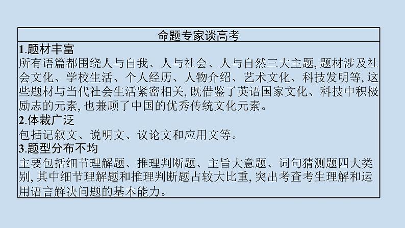 新教材（通用版）高考英语二轮复习专题一阅读理解课件07