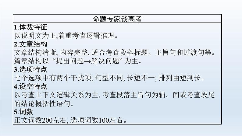 新教材（通用版）高考英语二轮复习专题二七选五课件第7页