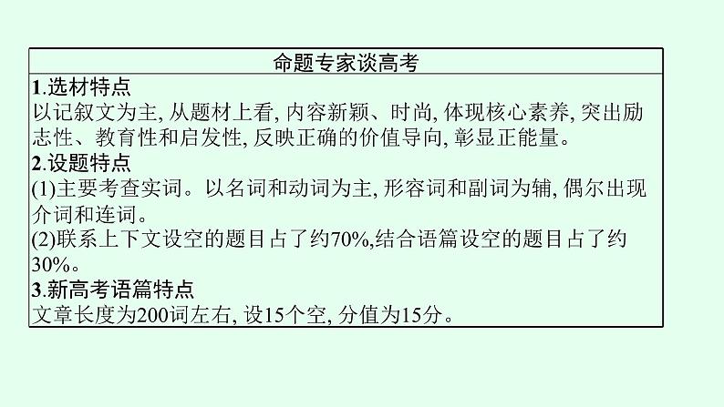 新教材（通用版）高考英语二轮复习专题三完形填空课件07