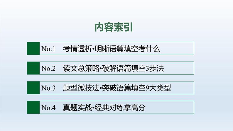 新教材（通用版）高考英语二轮复习专题四语篇填空课件第2页