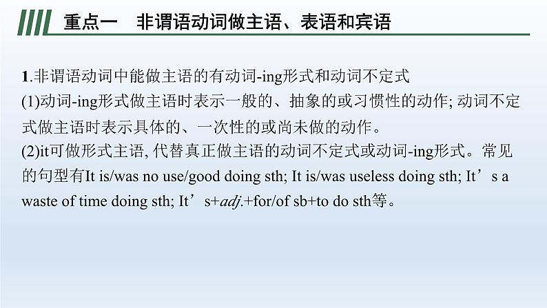 新教材（通用版）高考英语二轮复习语法专题二非谓语动词课件第4页