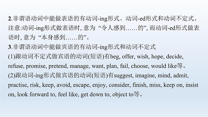 新教材（通用版）高考英语二轮复习语法专题二非谓语动词课件第5页