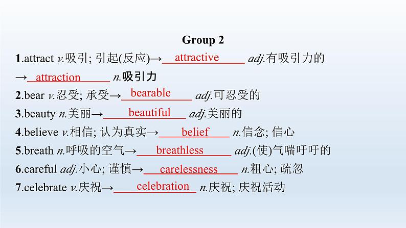 新教材（通用版）高考英语二轮复习背词形转换核心词汇课件第5页