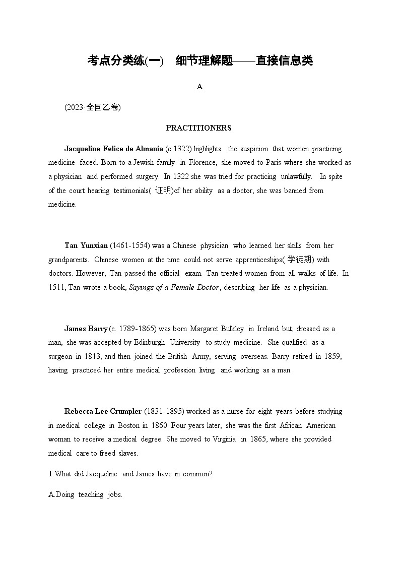 新教材（通用版）高考英语二轮复习考点分类练(一)细节理解题——直接信息类含答案第1页