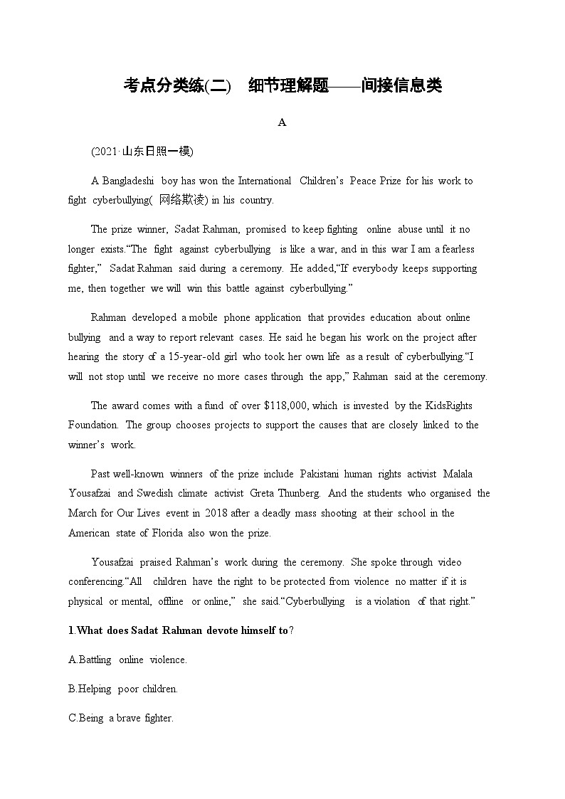 新教材（通用版）高考英语二轮复习考点分类练(二)细节理解题——间接信息类含答案第1页