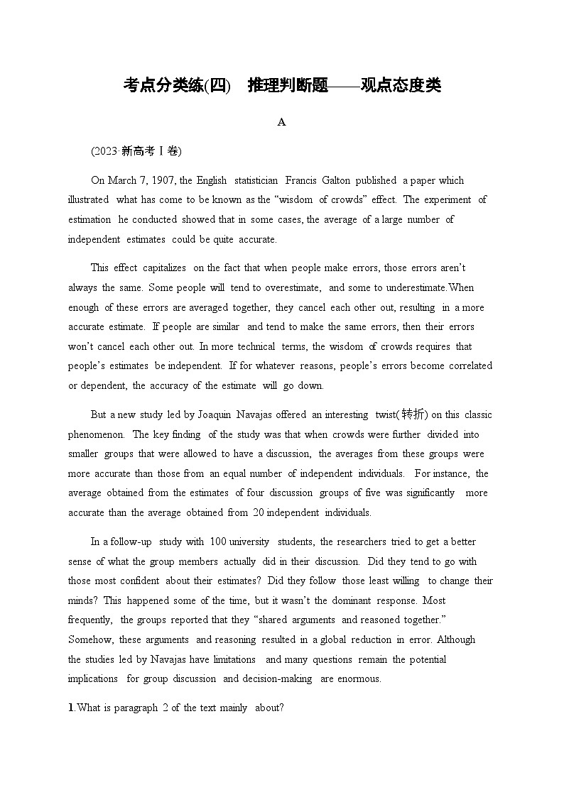 新教材（通用版）高考英语二轮复习考点分类练(四)推理判断题——观点态度类含答案第1页