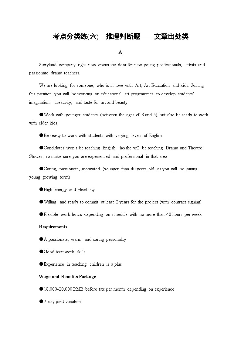 新教材（通用版）高考英语二轮复习考点分类练(六)推理判断题——文章出处类含答案01