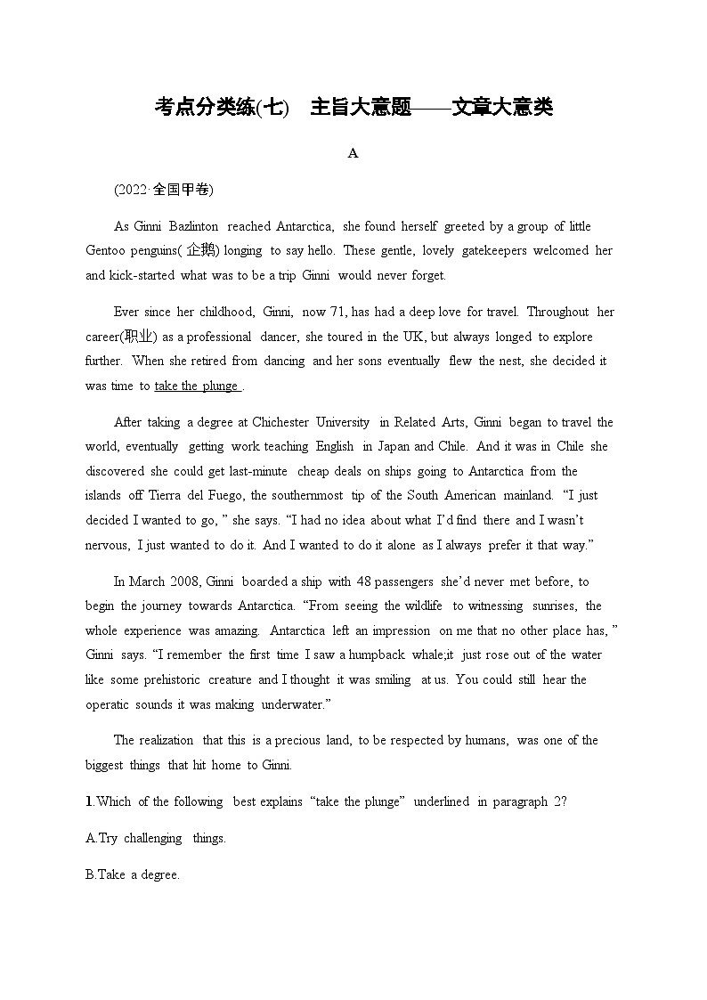 新教材（通用版）高考英语二轮复习考点分类练(七)主旨大意题——文章大意类含答案01