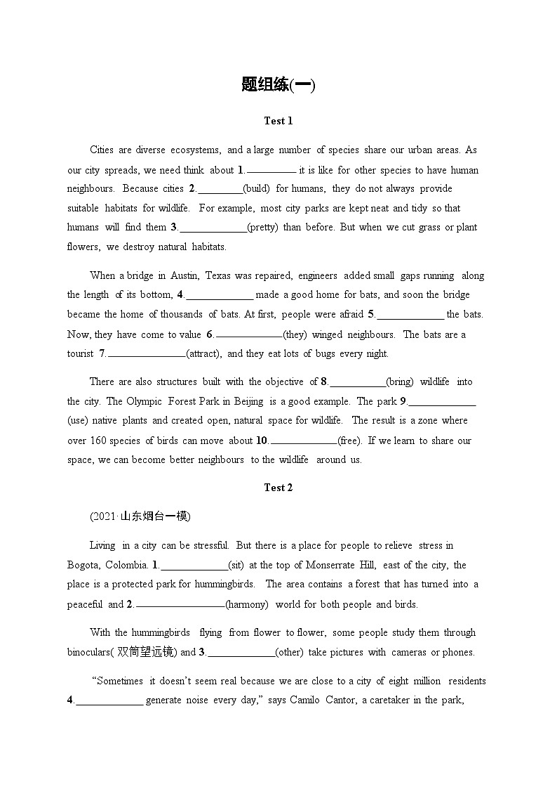 新教材（通用版）高考英语二轮复习题组练(一)含答案01