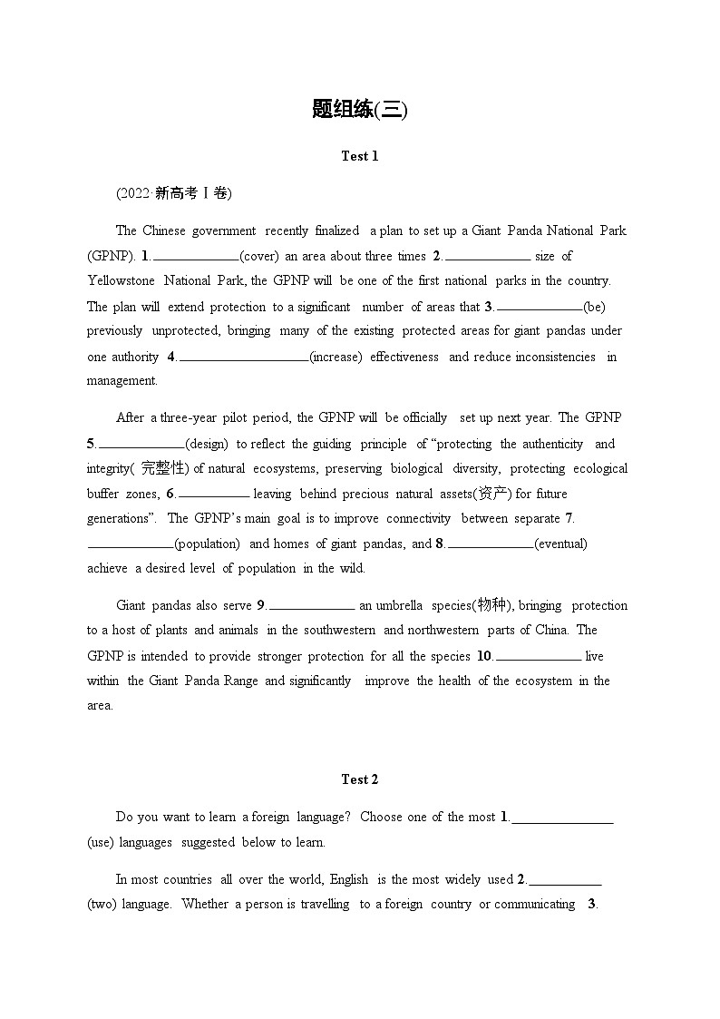 新教材（通用版）高考英语二轮复习题组练(三)含答案第1页