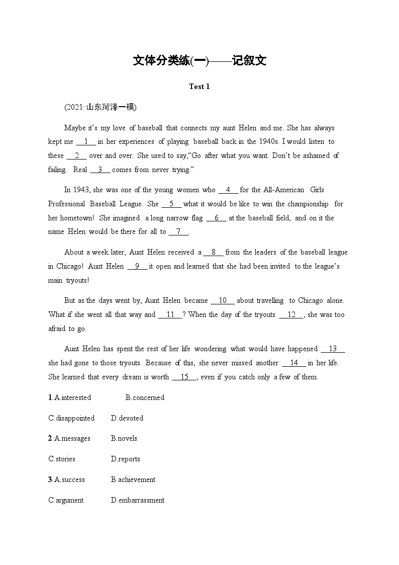 新教材（通用版）高考英语二轮复习文体分类练(一)——记叙文含答案01
