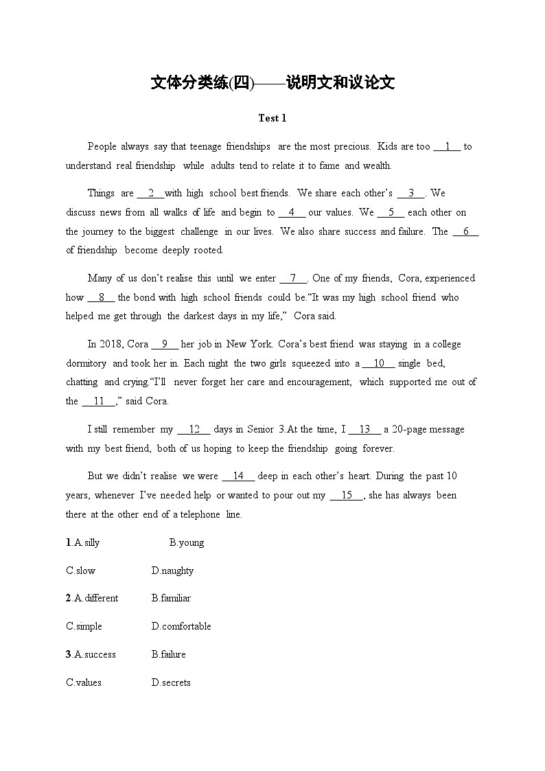 新教材（通用版）高考英语二轮复习文体分类练(四)——说明文和议论文含答案第1页