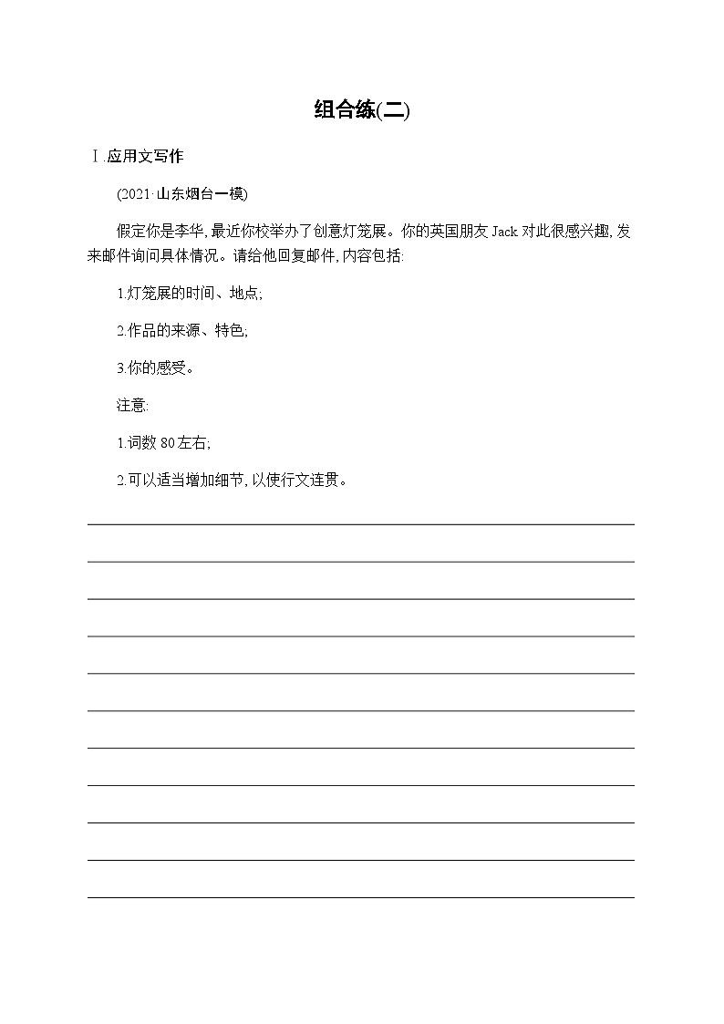 新教材（通用版）高考英语二轮复习组合练(二)含答案第1页