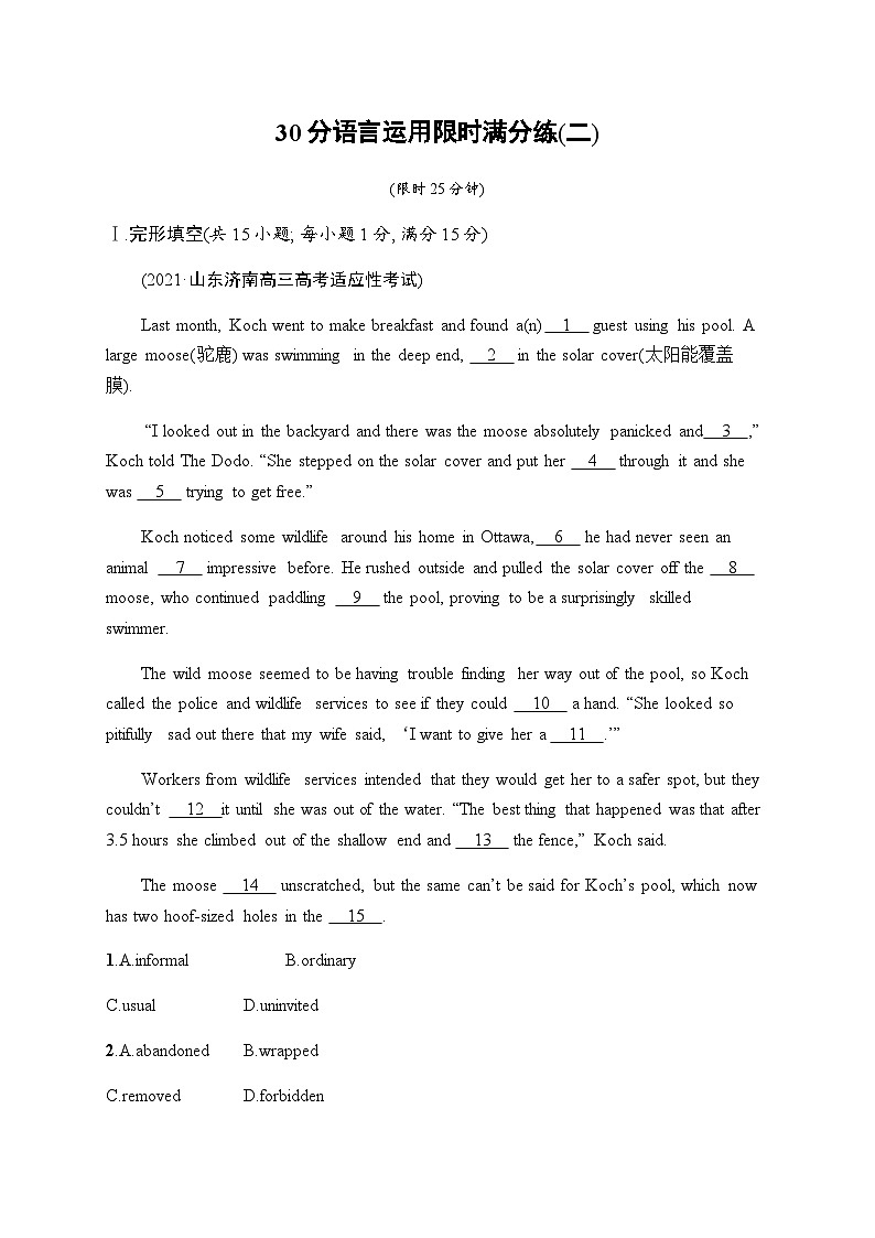 新教材（通用版）高考英语二轮复习30分语言运用限时满分练(二)含答案01