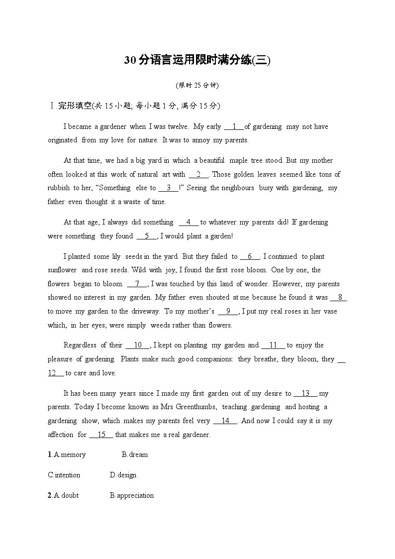 新教材（通用版）高考英语二轮复习30分语言运用限时满分练(三)含答案第1页