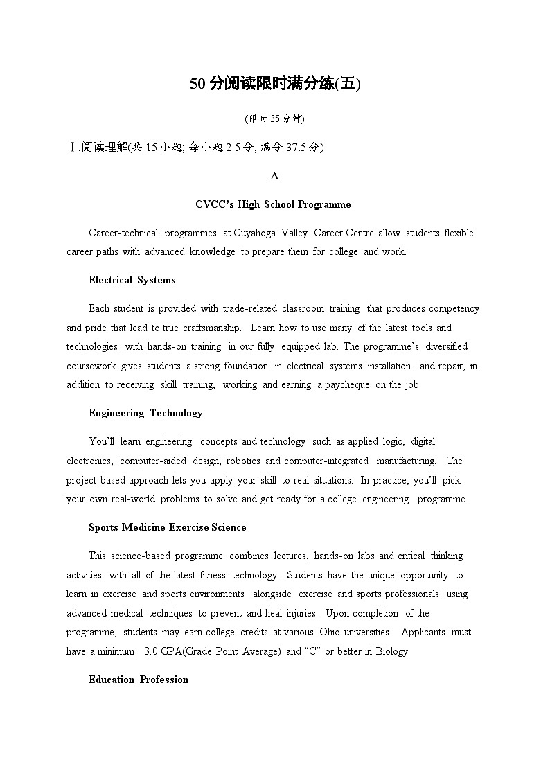 新教材（通用版）高考英语二轮复习50分阅读限时满分练(五)含答案第1页