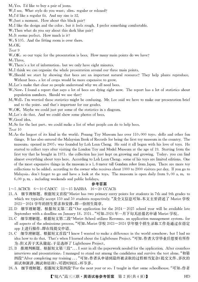 英语答案第2页
