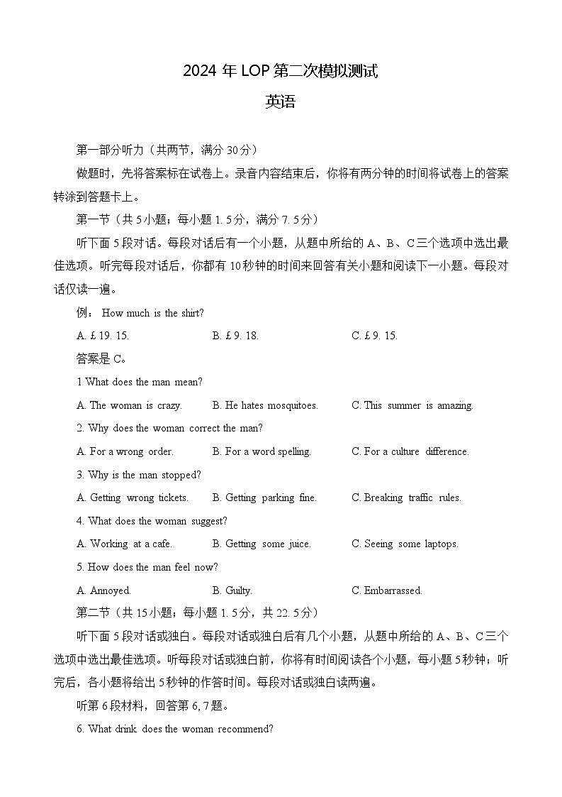 2024届江西省南昌市高三下学期二模英语试卷听力原文和答案第1页