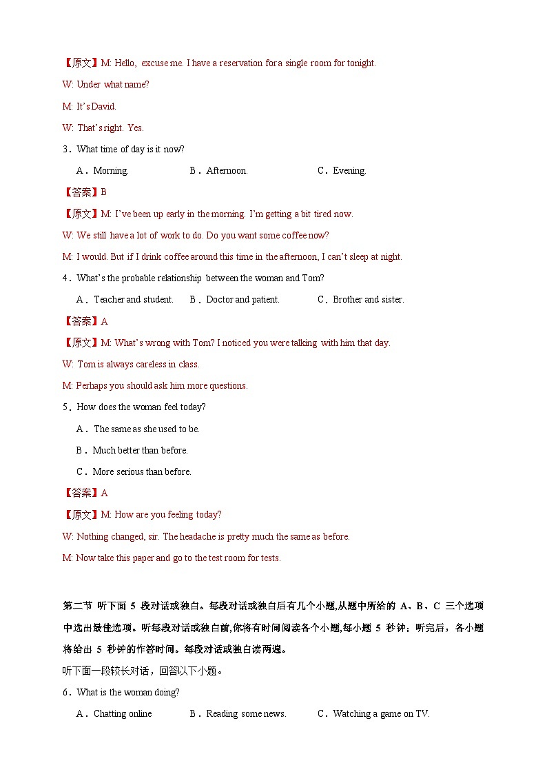 （九省新高考卷）备战2024年高考英语仿真试卷02（解析版）第2页