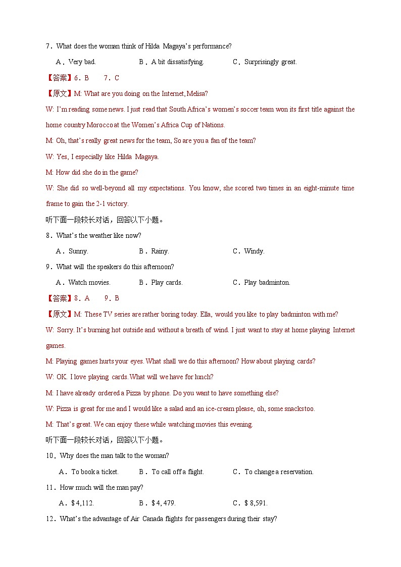 （九省新高考卷）备战2024年高考英语仿真试卷02（解析版）第3页