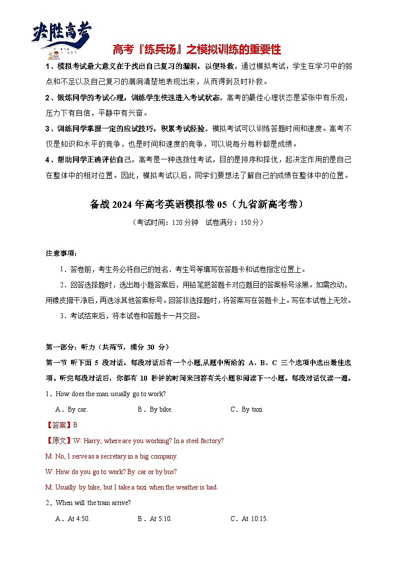 （九省新高考）决胜高考仿真模拟卷05（解析版）第1页