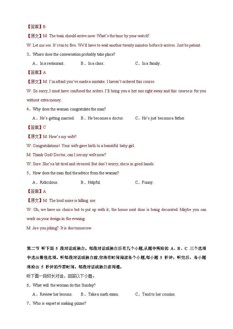 （九省新高考）决胜高考仿真模拟卷05（解析版）第2页