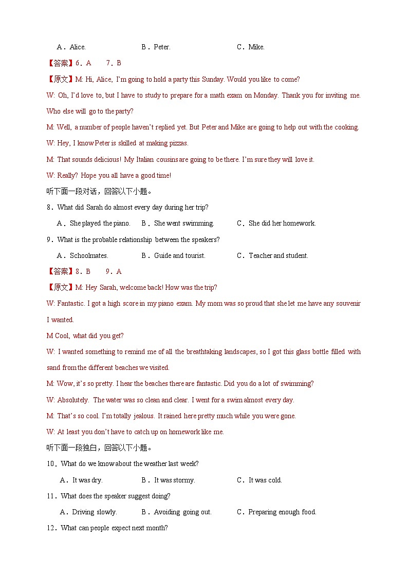 （九省新高考）决胜高考仿真模拟卷05（解析版）第3页