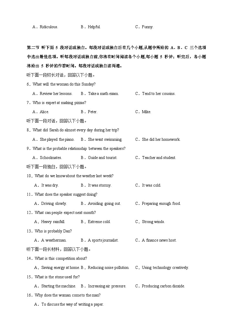 （九省新高考）决胜高考仿真模拟卷05（原题版）第2页