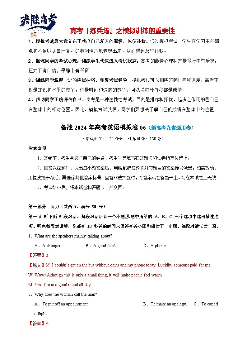 （九省新高考）决胜高考仿真模拟卷06（解析版）第1页