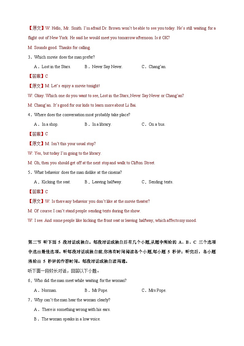 （九省新高考）决胜高考仿真模拟卷06（解析版）第2页