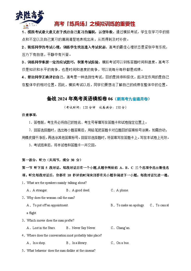 （九省新高考）决胜高考仿真模拟卷06（原题版）第1页