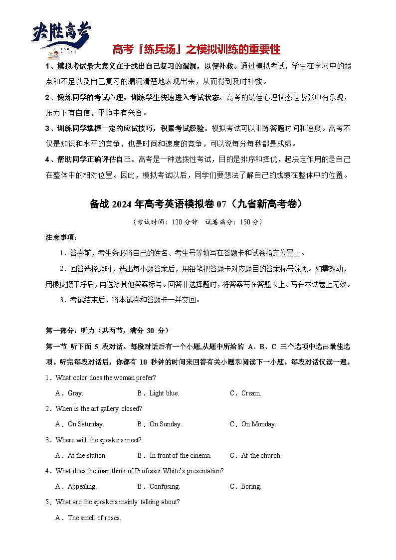 （九省新高考）决胜高考仿真模拟卷07（原题版）第1页