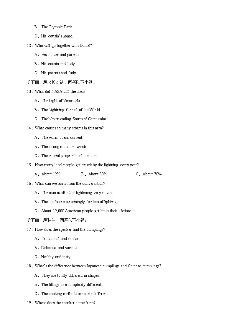 （九省新高考）决胜高考仿真模拟卷07（原题版）第3页