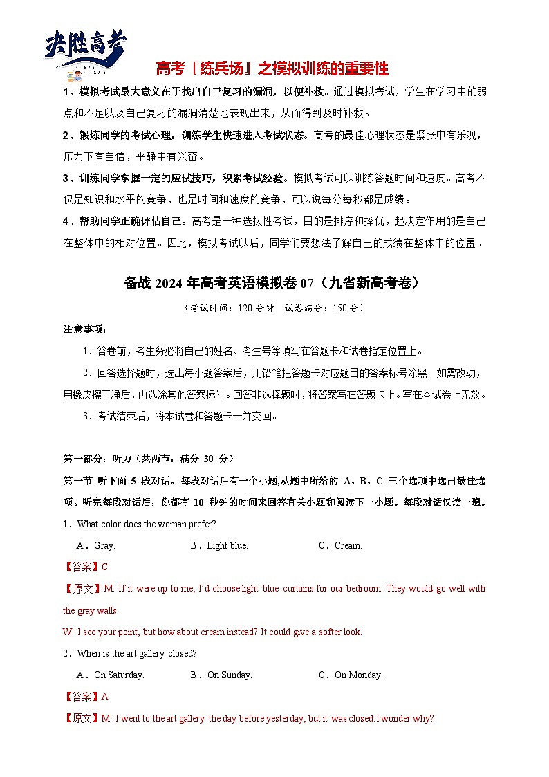 （九省新高考）决胜高考仿真模拟卷07（解析版）第1页