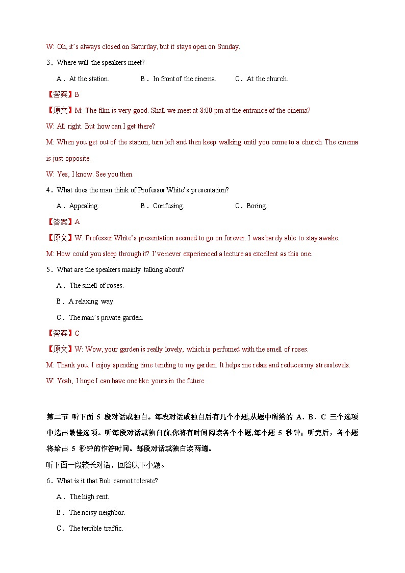 （九省新高考）决胜高考仿真模拟卷07（解析版）第2页