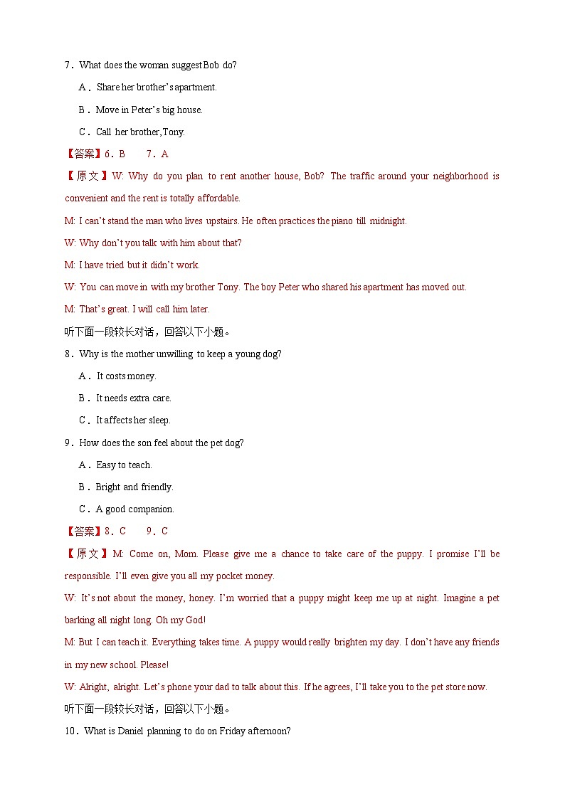 （九省新高考）决胜高考仿真模拟卷07（解析版）第3页