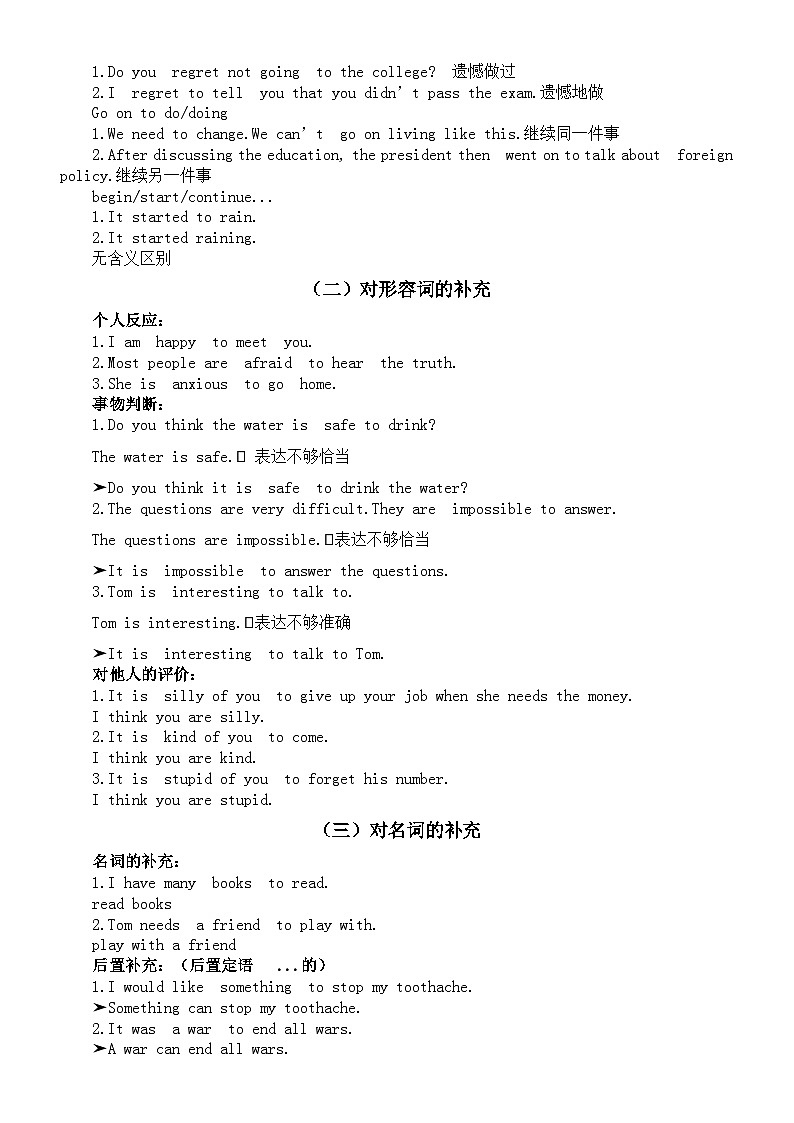 高中英语2024届高考非谓语动词知识讲解0422第2页