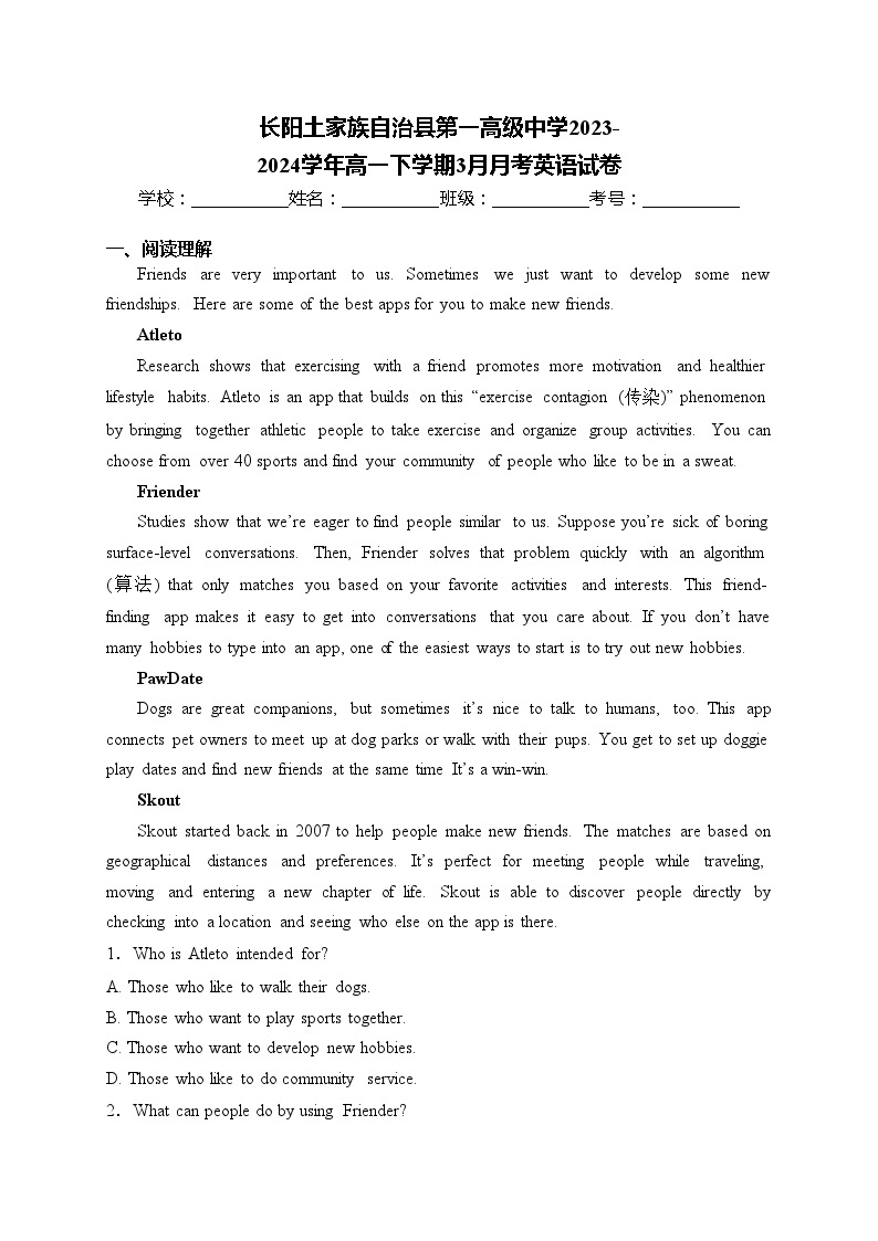 长阳土家族自治县第一高级中学2023-2024学年高一下学期3月月考英语试卷(含答案)01