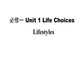 新北师大版高中英语必修一 unit 1 lifechoices 课件