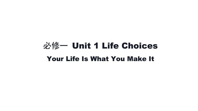 新北师大版高中英语必修一Unit 1 Life Is What You Make It 课件01