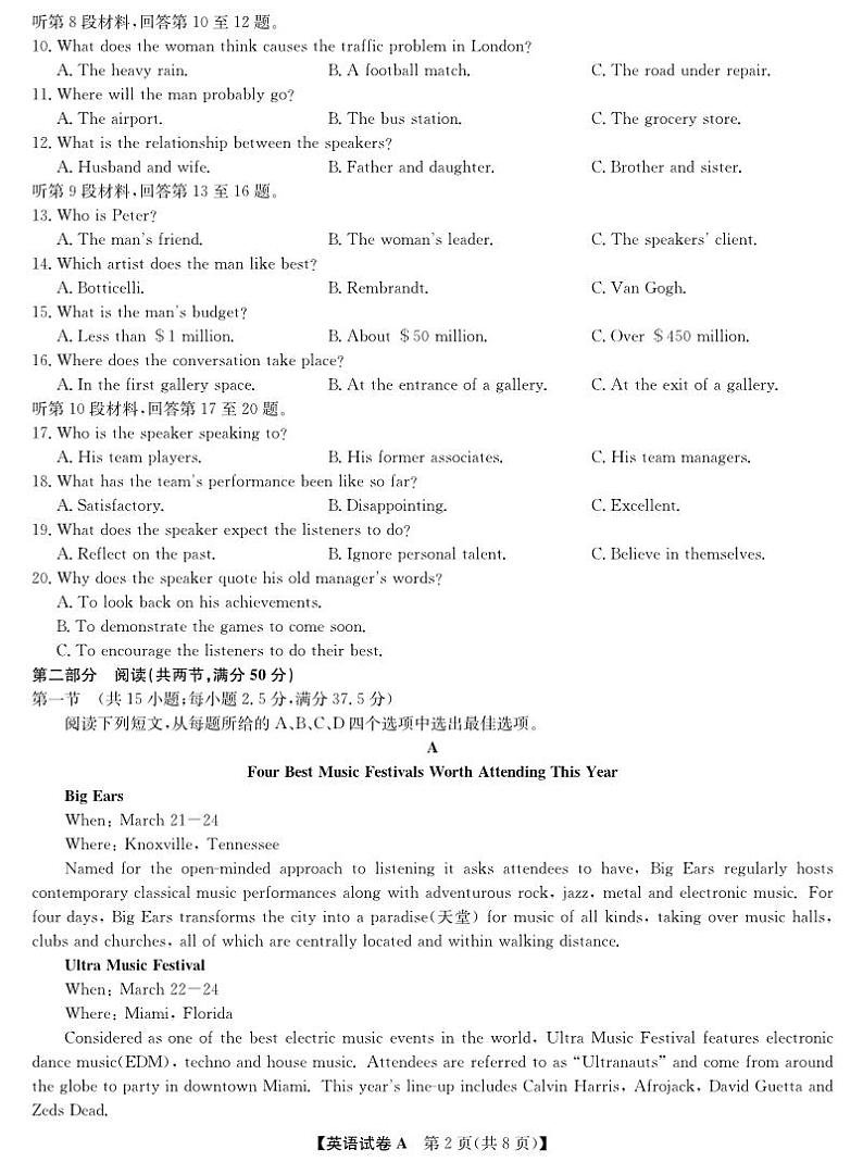 山西省运城市2024届高三第二次模拟调研测试英语试题第2页