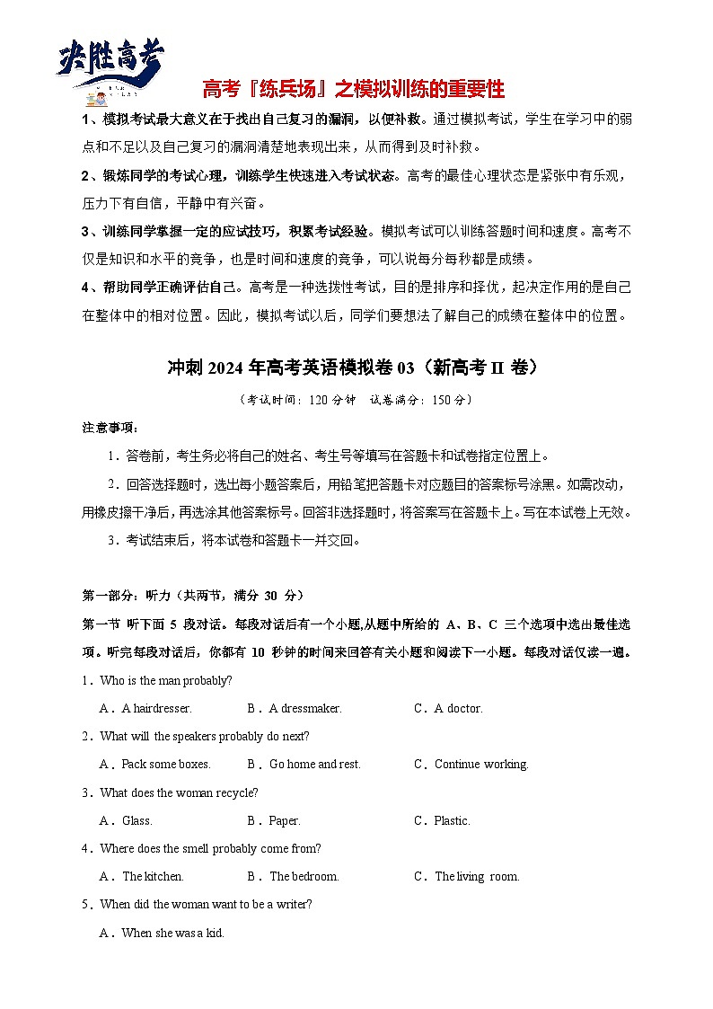 （新高考II卷）决胜2024高考英语仿真模拟英语试卷03（解析版+试题版+听力）01