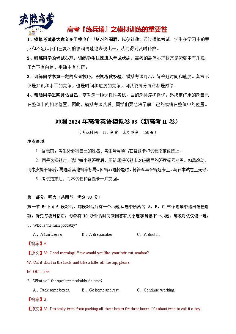 （新高考II卷）决胜2024高考英语仿真模拟英语试卷03（解析版+试题版+听力）01