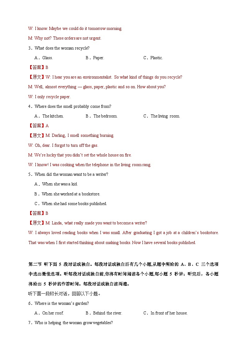 （新高考II卷）决胜2024高考英语仿真模拟英语试卷03（解析版+试题版+听力）02