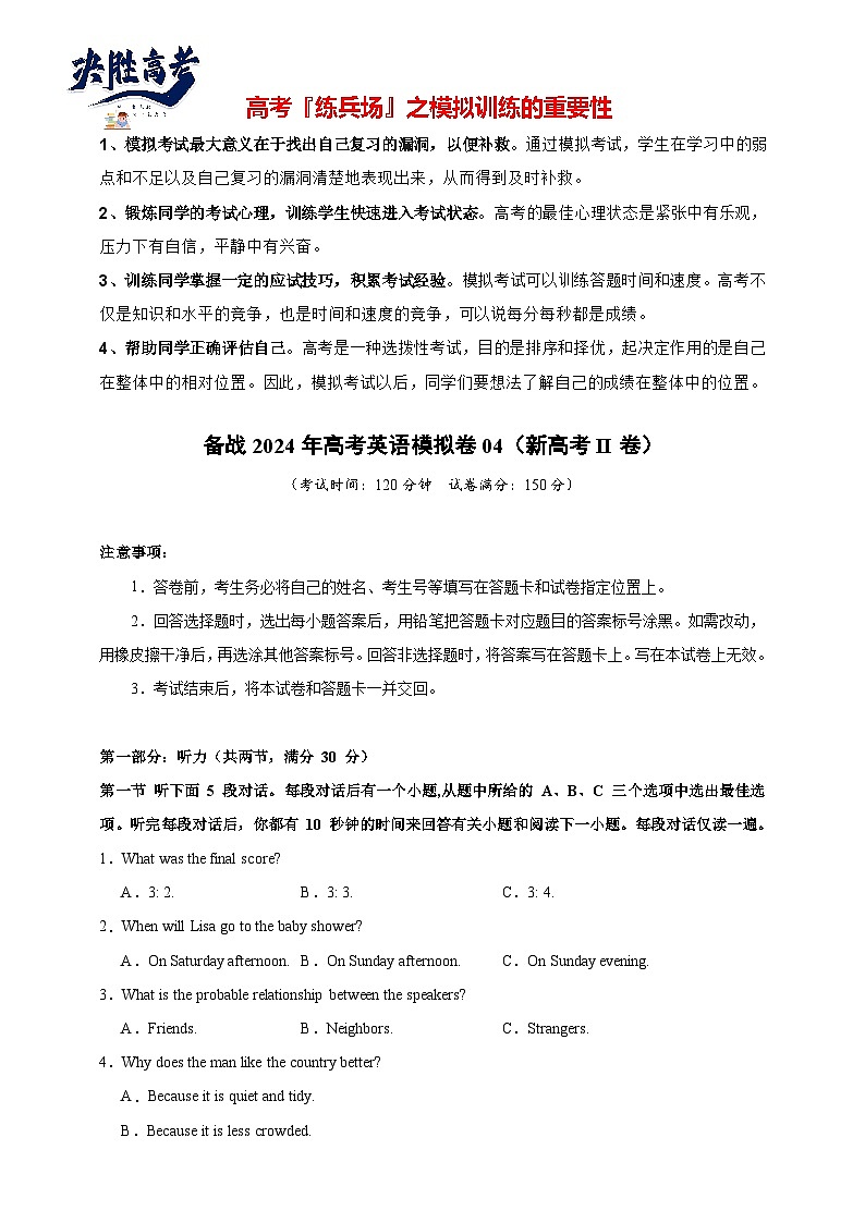 （新高考II卷）决胜2024高考英语仿真模拟英语试卷04（解析版+试题版+听力）01