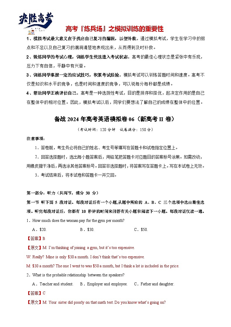 （新高考II卷）决胜2024高考英语仿真模拟英语试卷06（解析版+试题版+听力）01